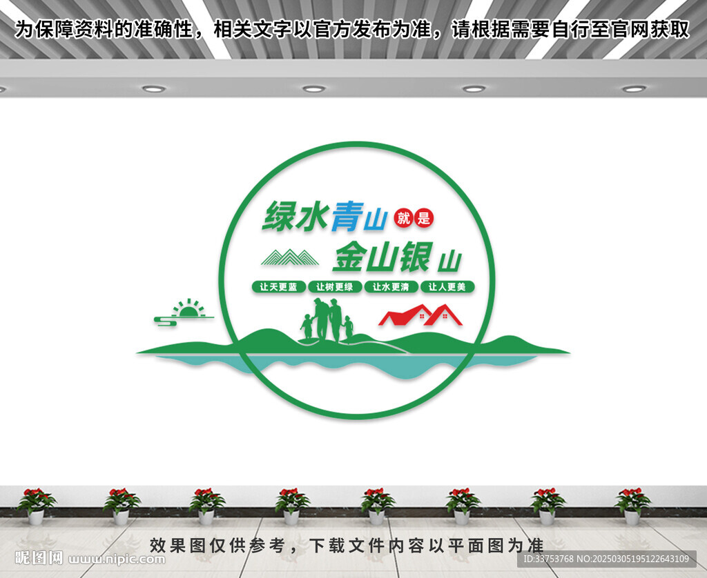 绿水青山就是金山银山