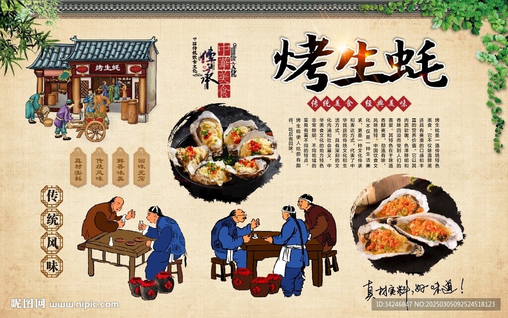 烤生蚝