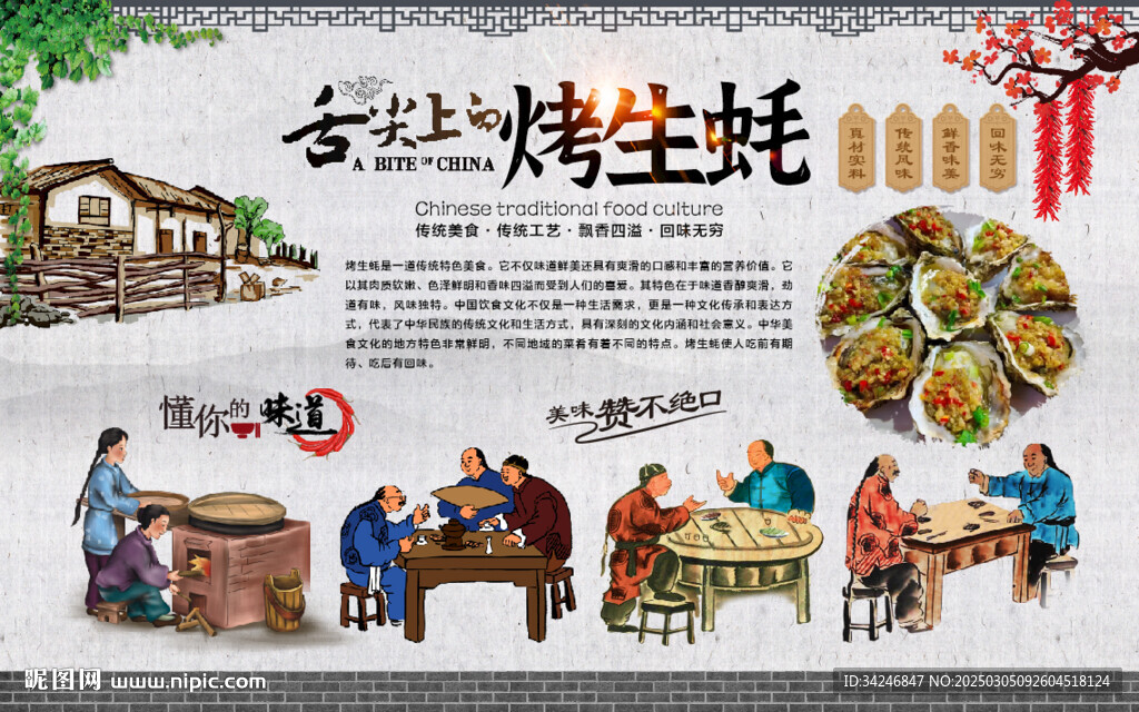 烤生蚝