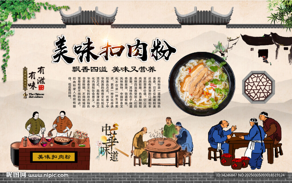 扣肉粉