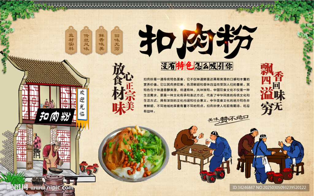 扣肉粉