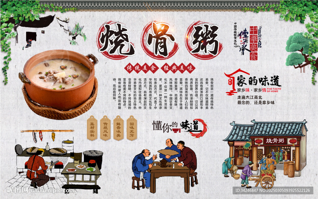 烧骨粥