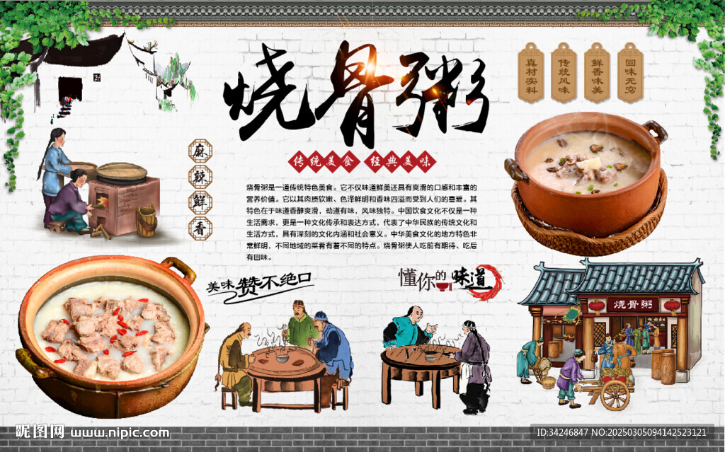 烧骨粥
