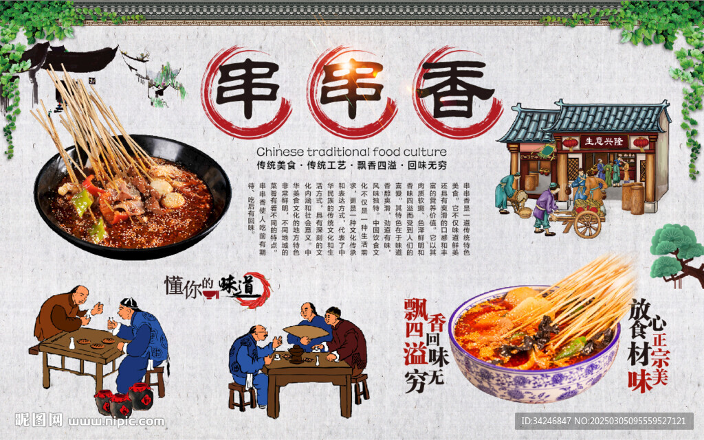 串串香