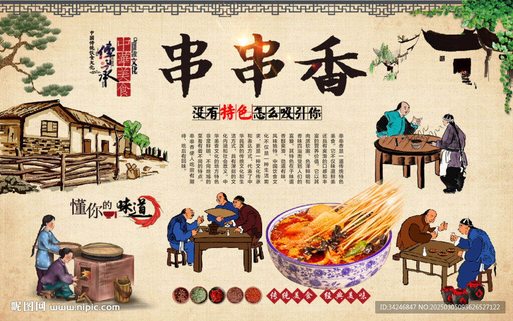 串串香