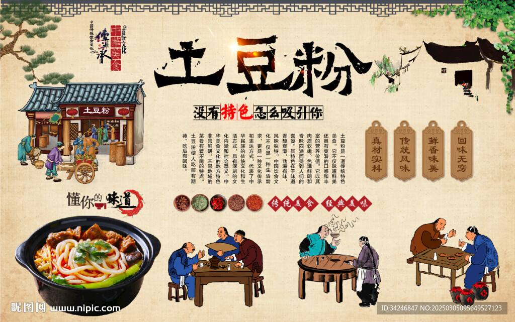 土豆粉