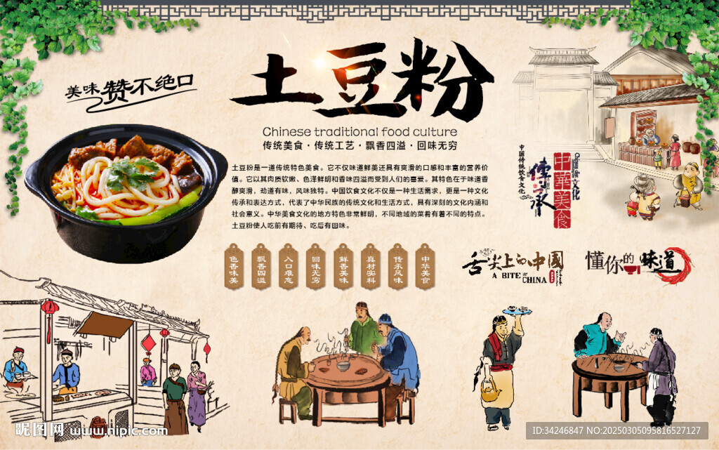 土豆粉
