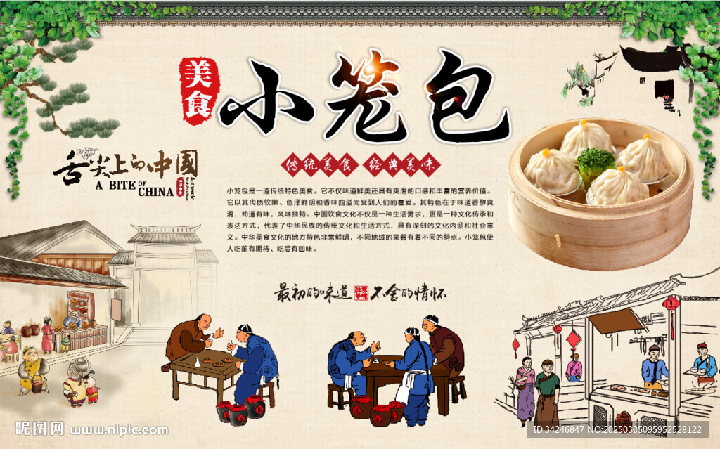 小笼包