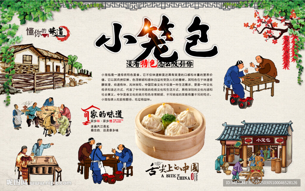 小笼包
