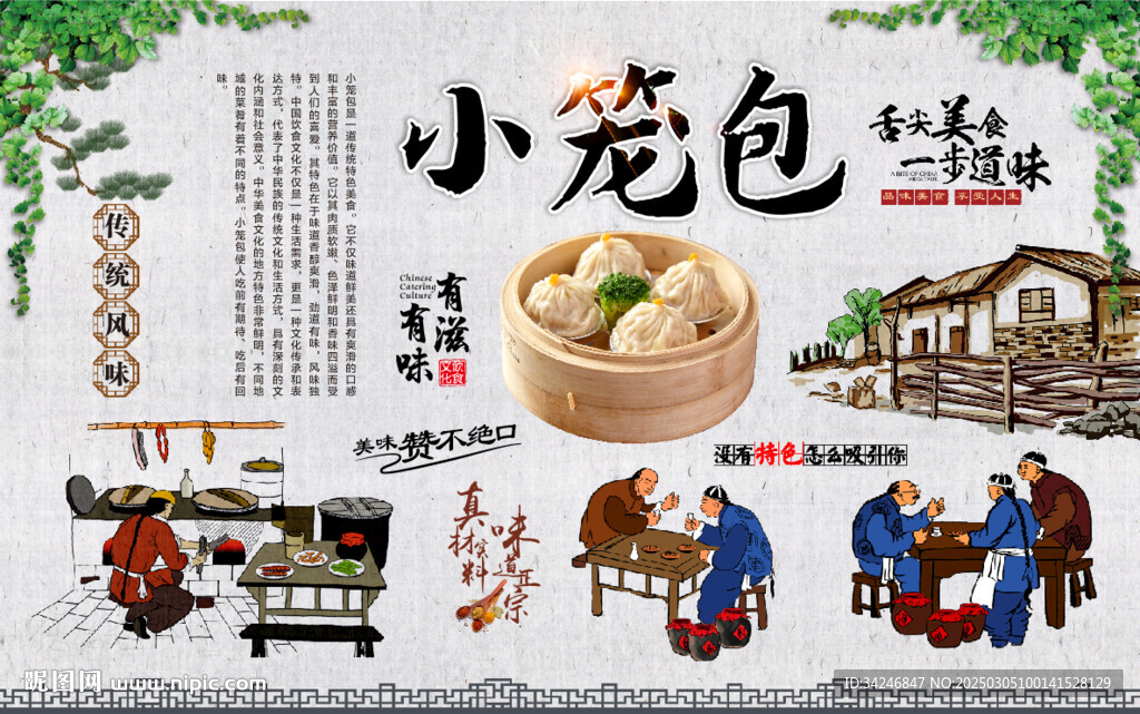 小笼包