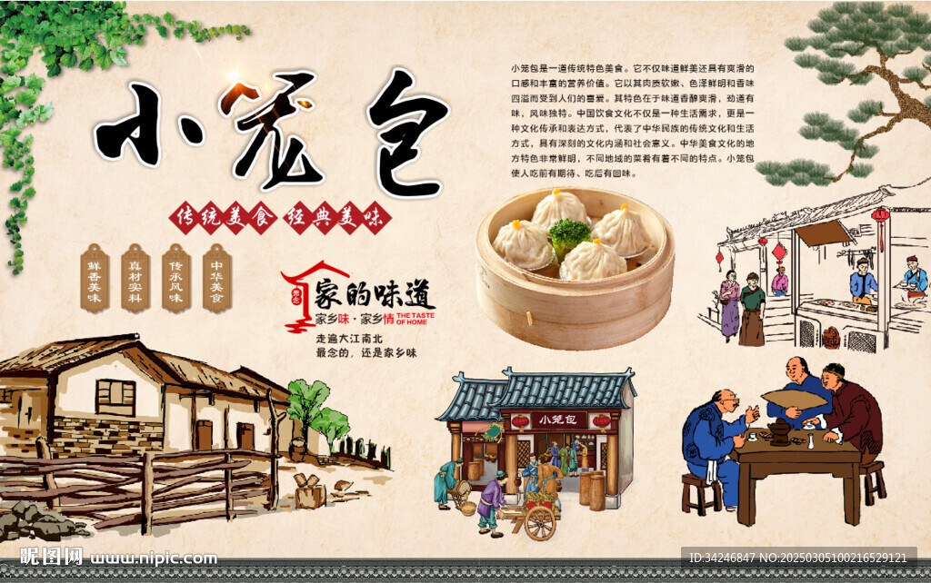 小笼包
