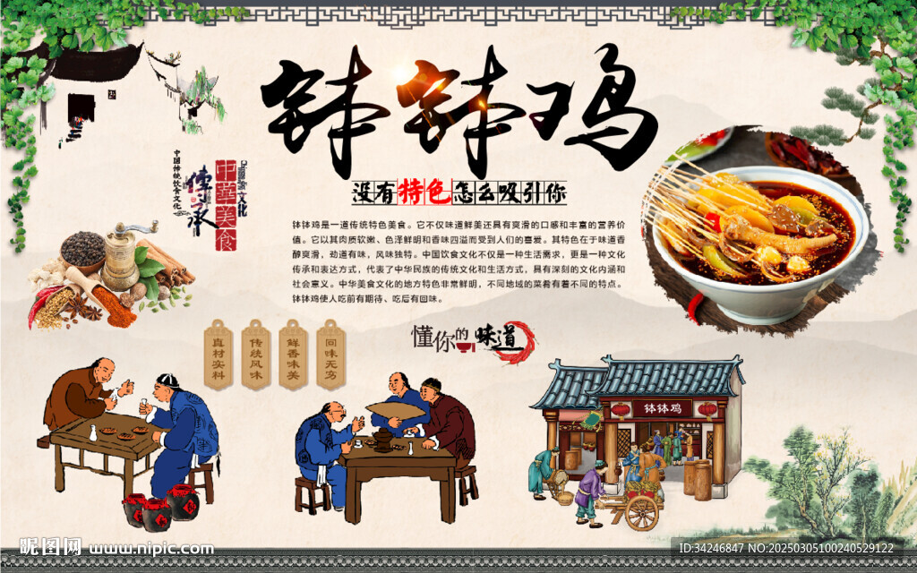 钵钵鸡