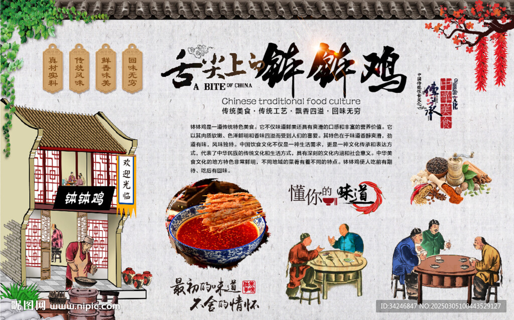 钵钵鸡