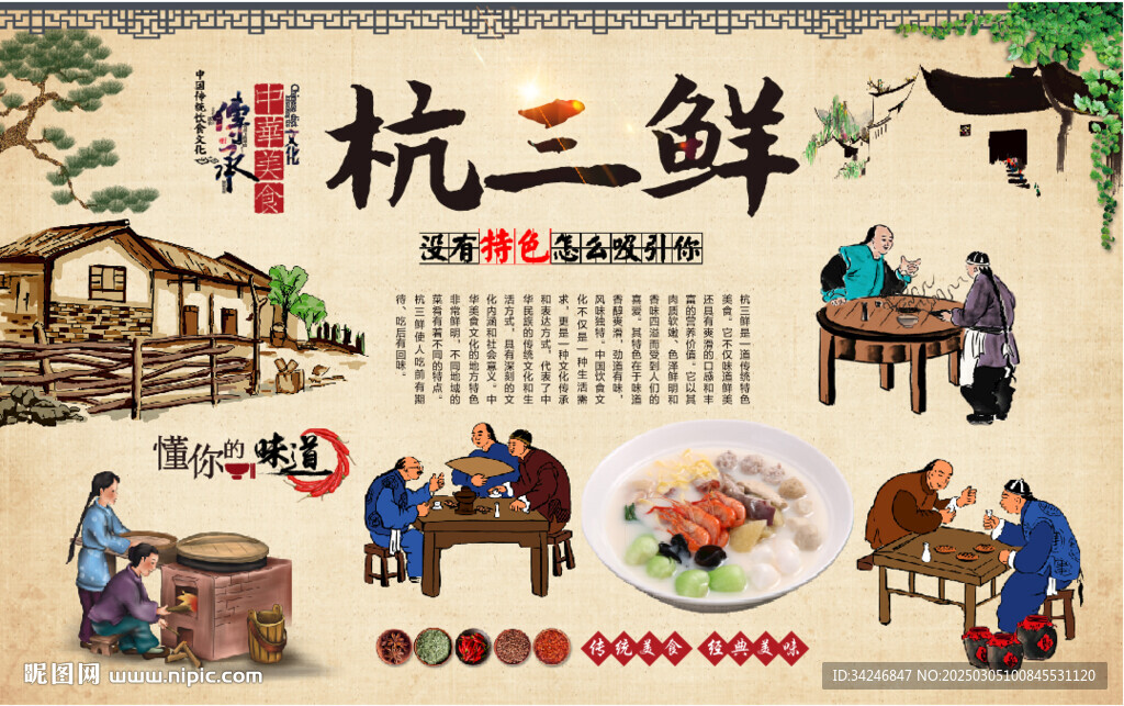 杭三鲜