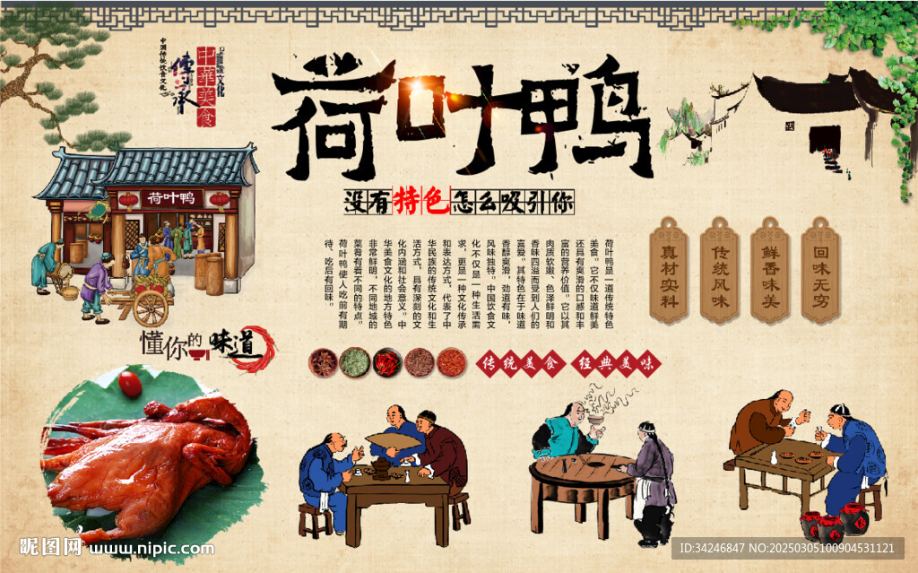 荷叶鸭