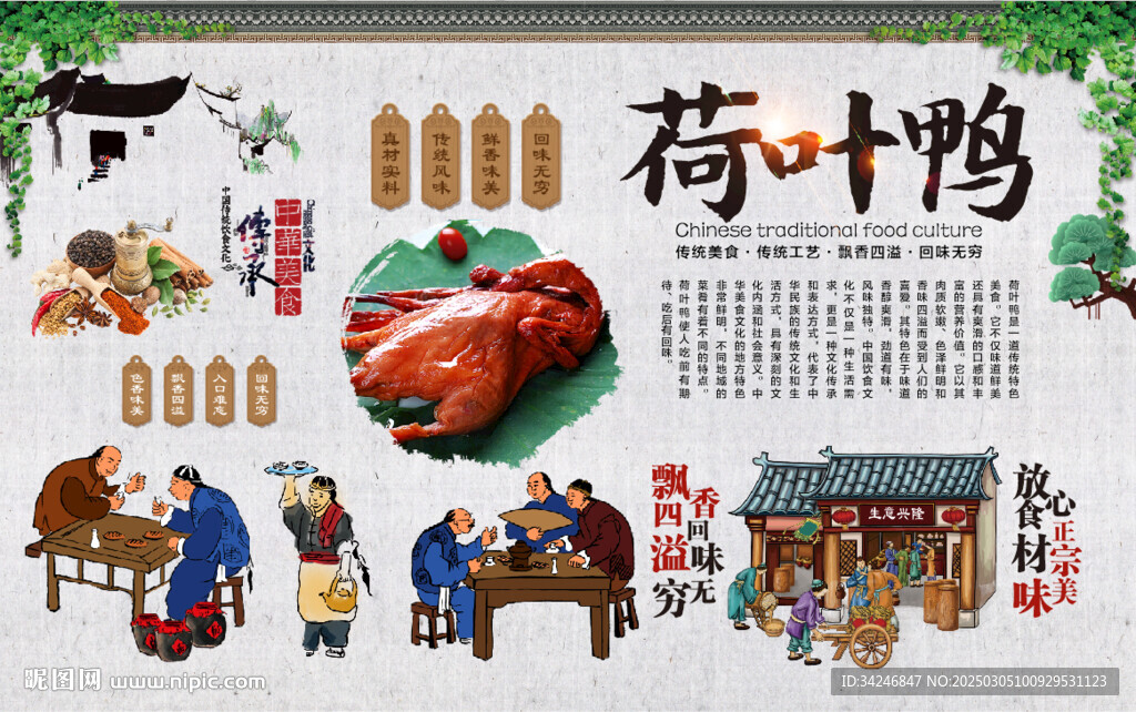 荷叶鸭