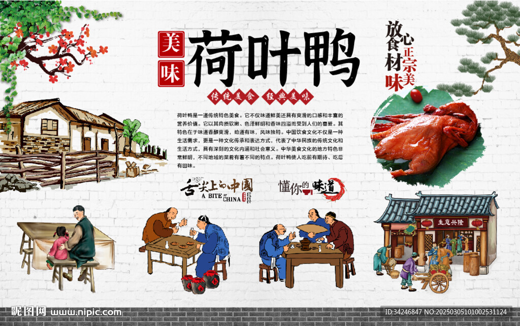 荷叶鸭