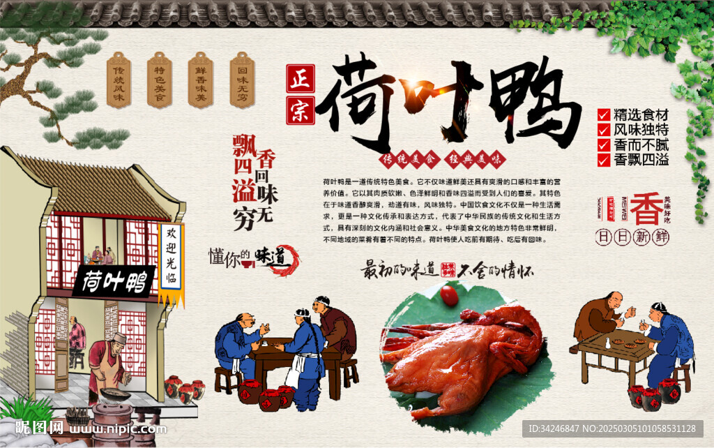 荷叶鸭