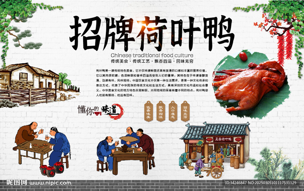 荷叶鸭