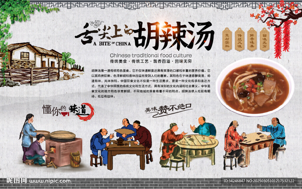 胡辣汤