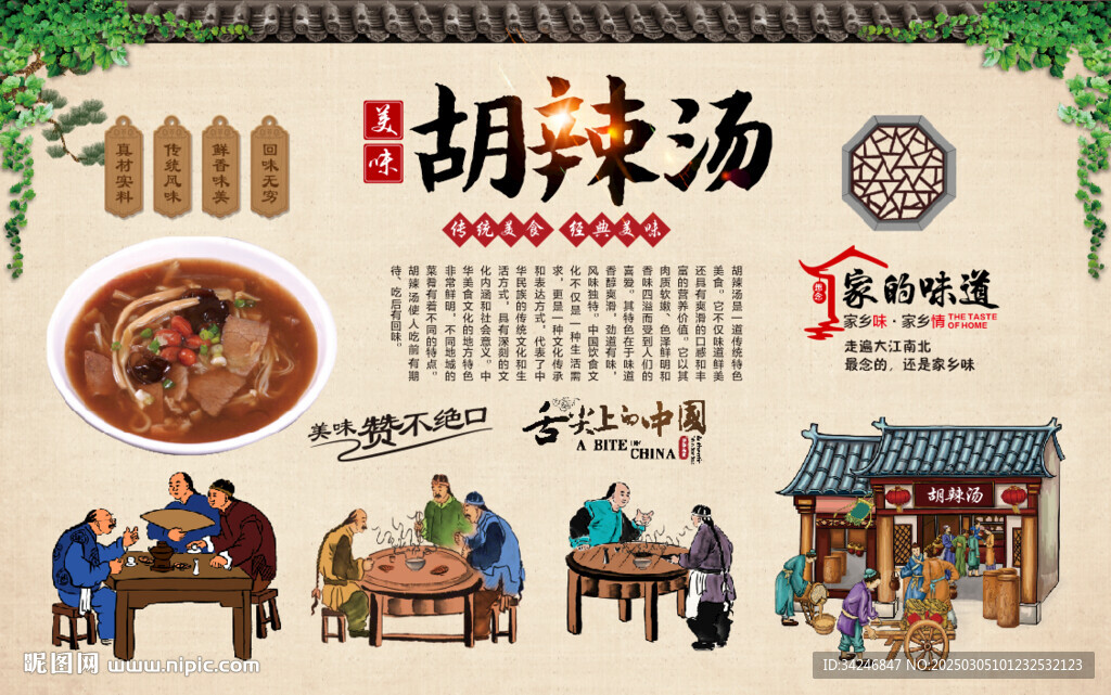 胡辣汤