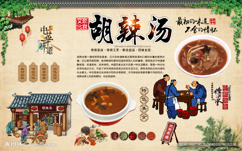 胡辣汤