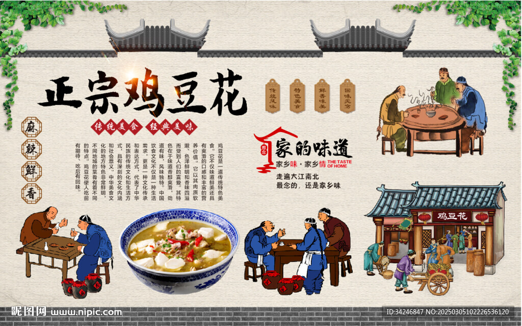 鸡豆花