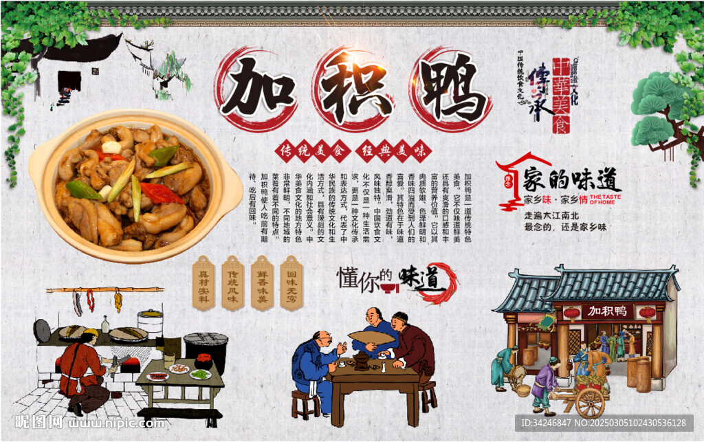 加积鸭