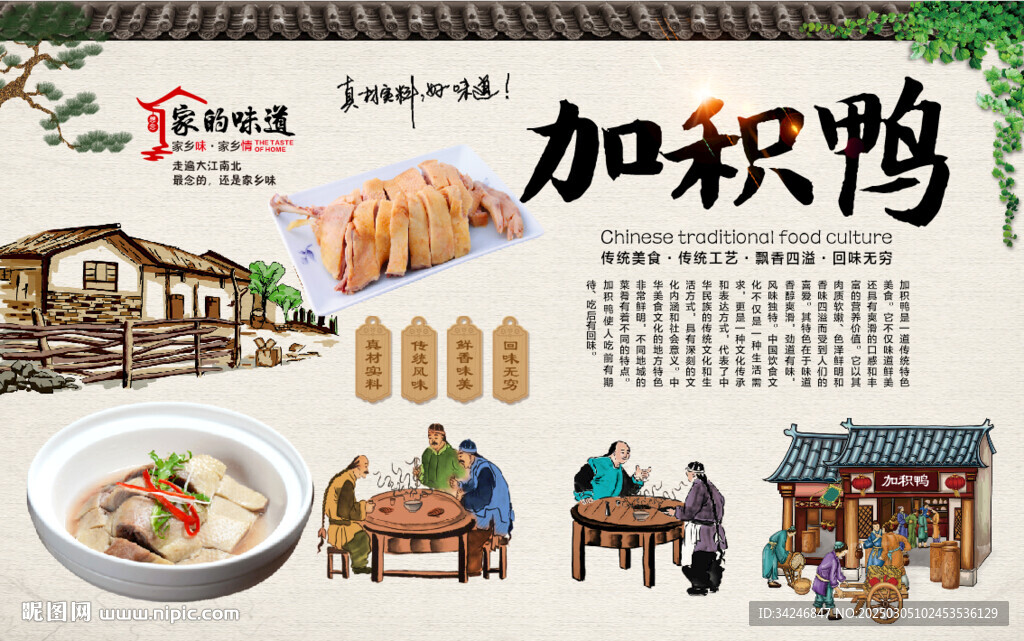 加积鸭
