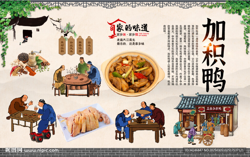 加积鸭