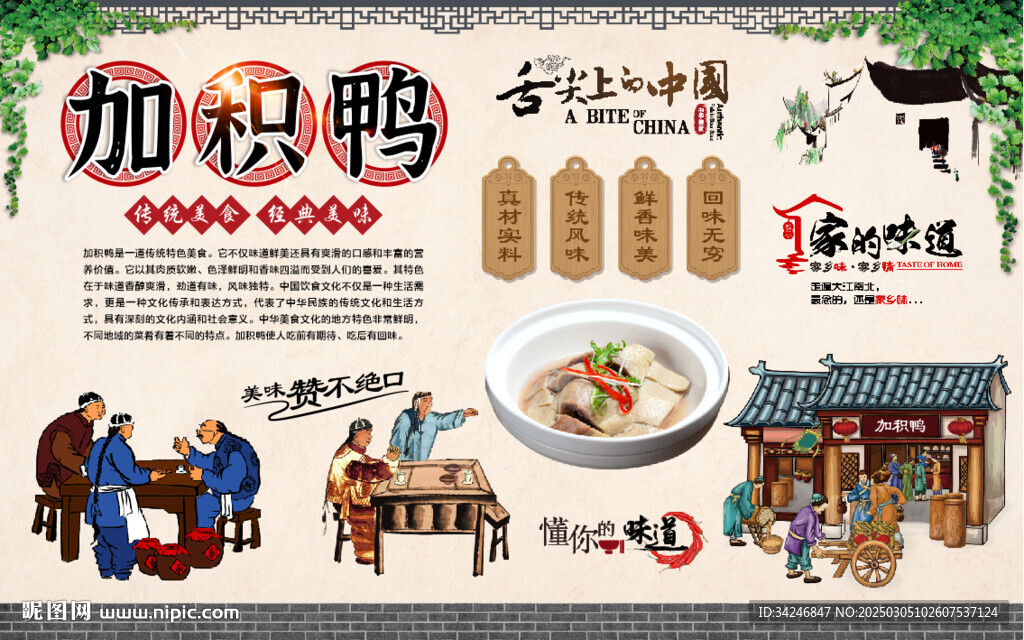 加积鸭