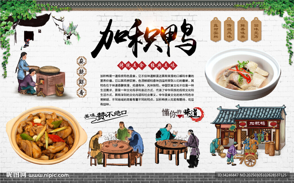 加积鸭