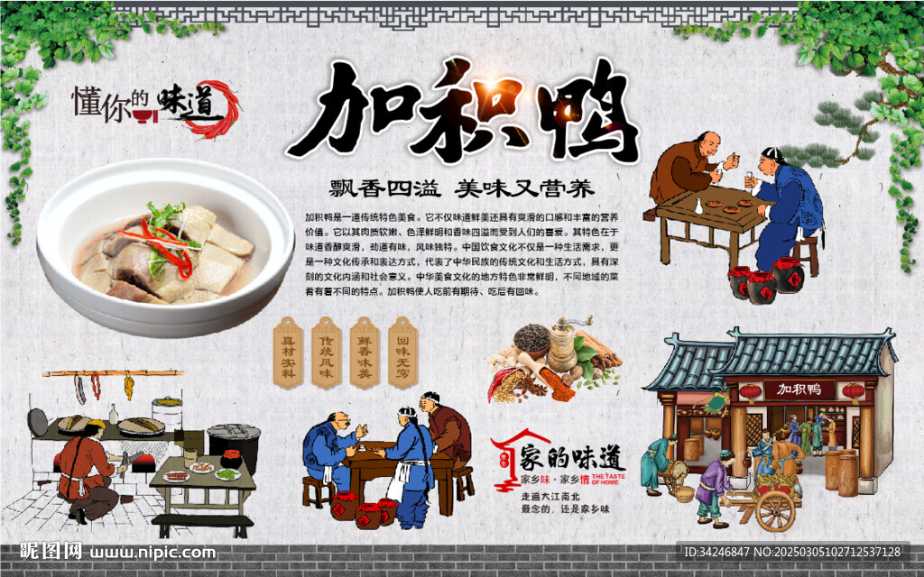 加积鸭