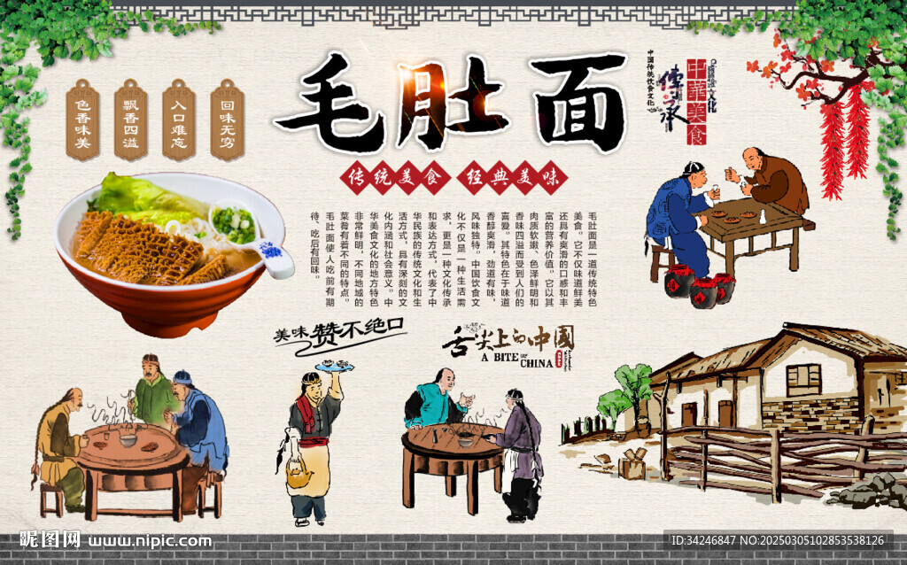 毛肚面