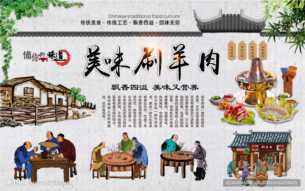 涮羊肉
