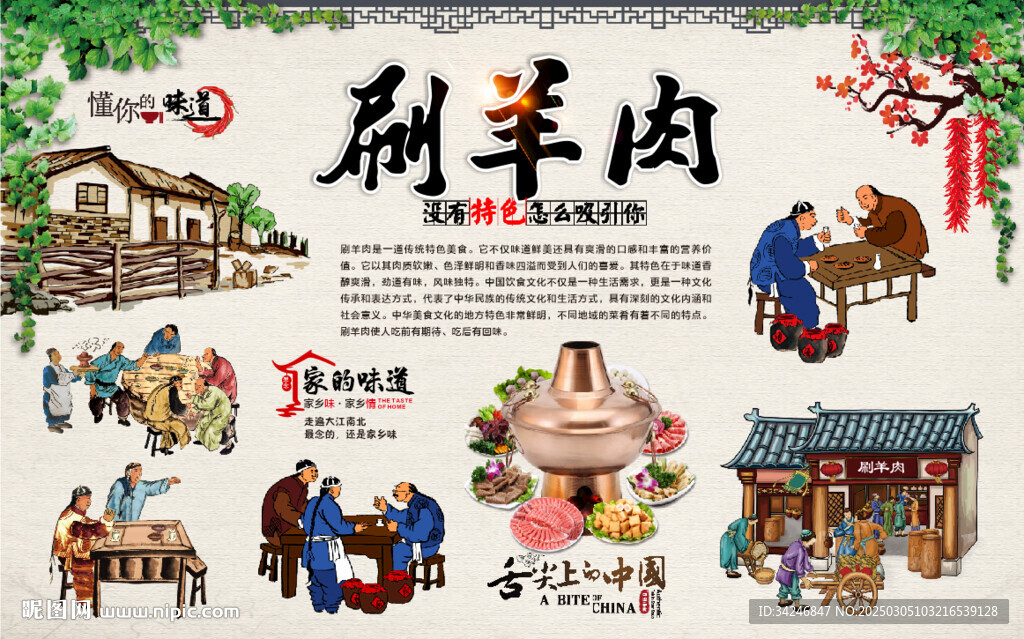 涮羊肉