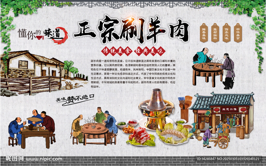 涮羊肉