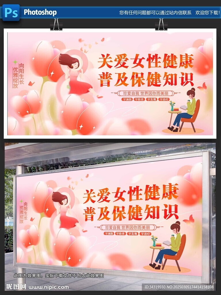 关爱女性健康