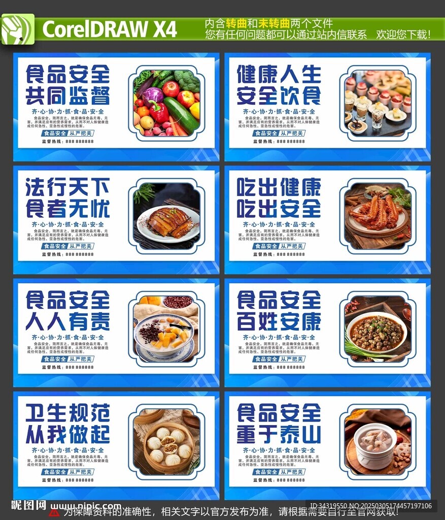 食品安全