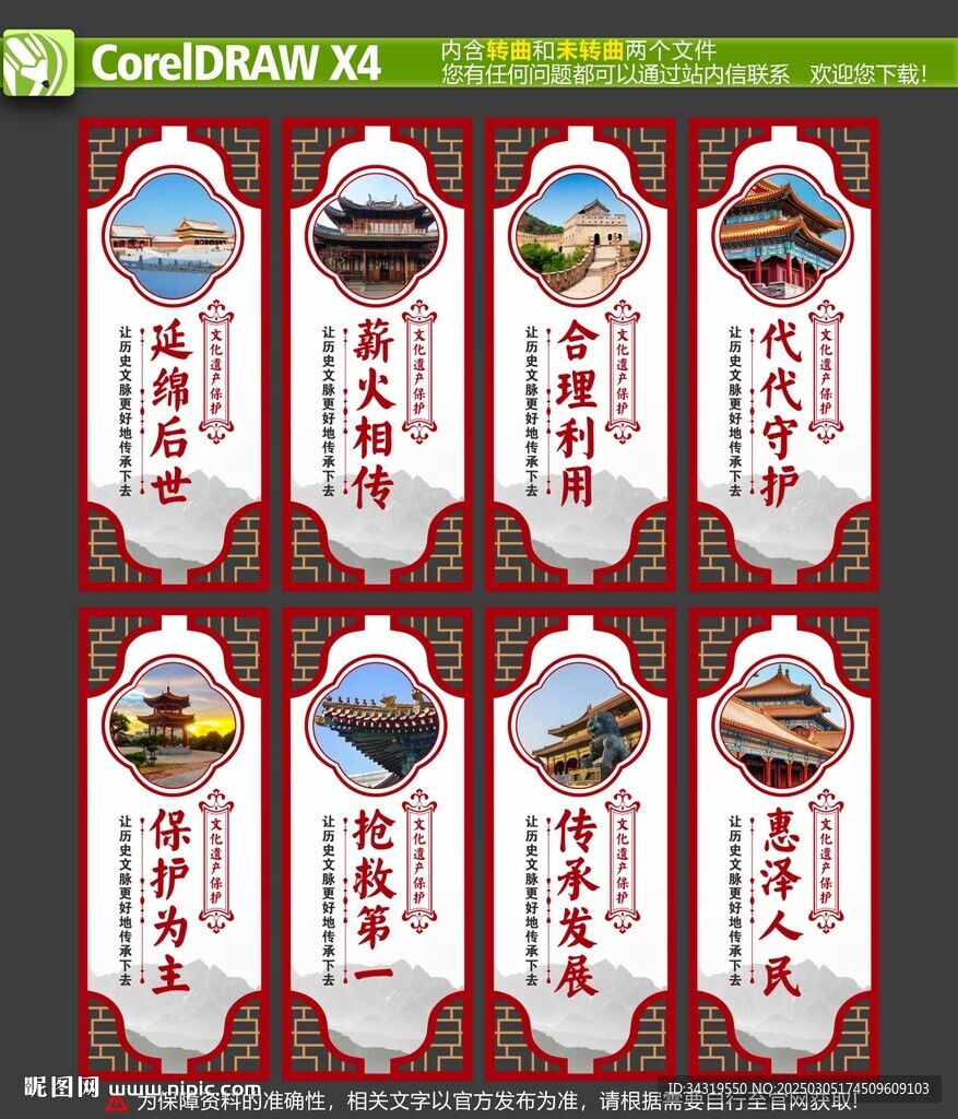保护文化遗产
