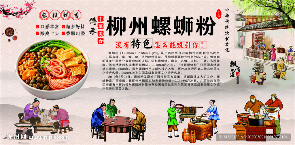 螺蛳粉
