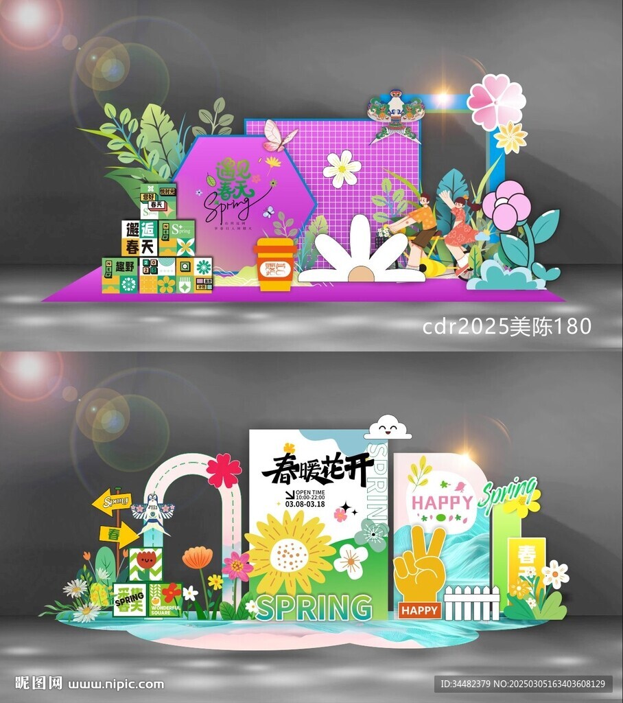 春天美陈