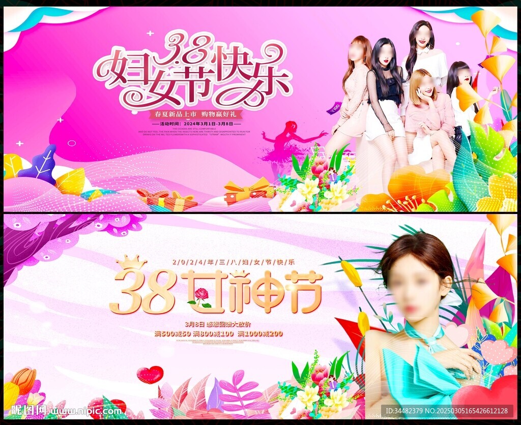 三八妇女节