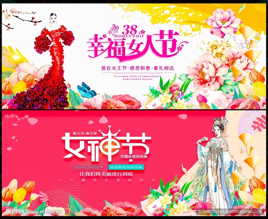 妇女节