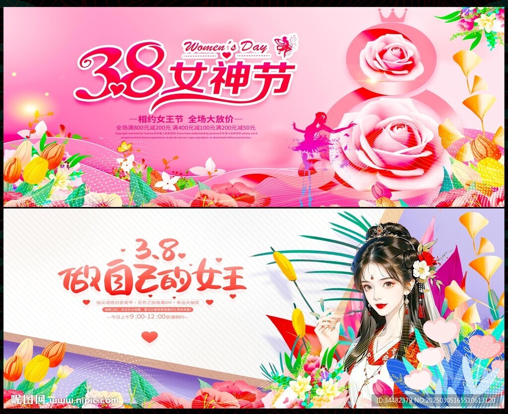 38妇女节