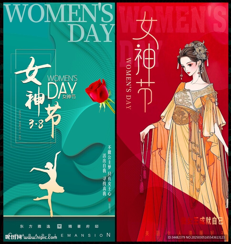 38妇女节