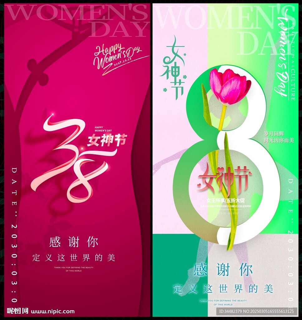 38妇女节