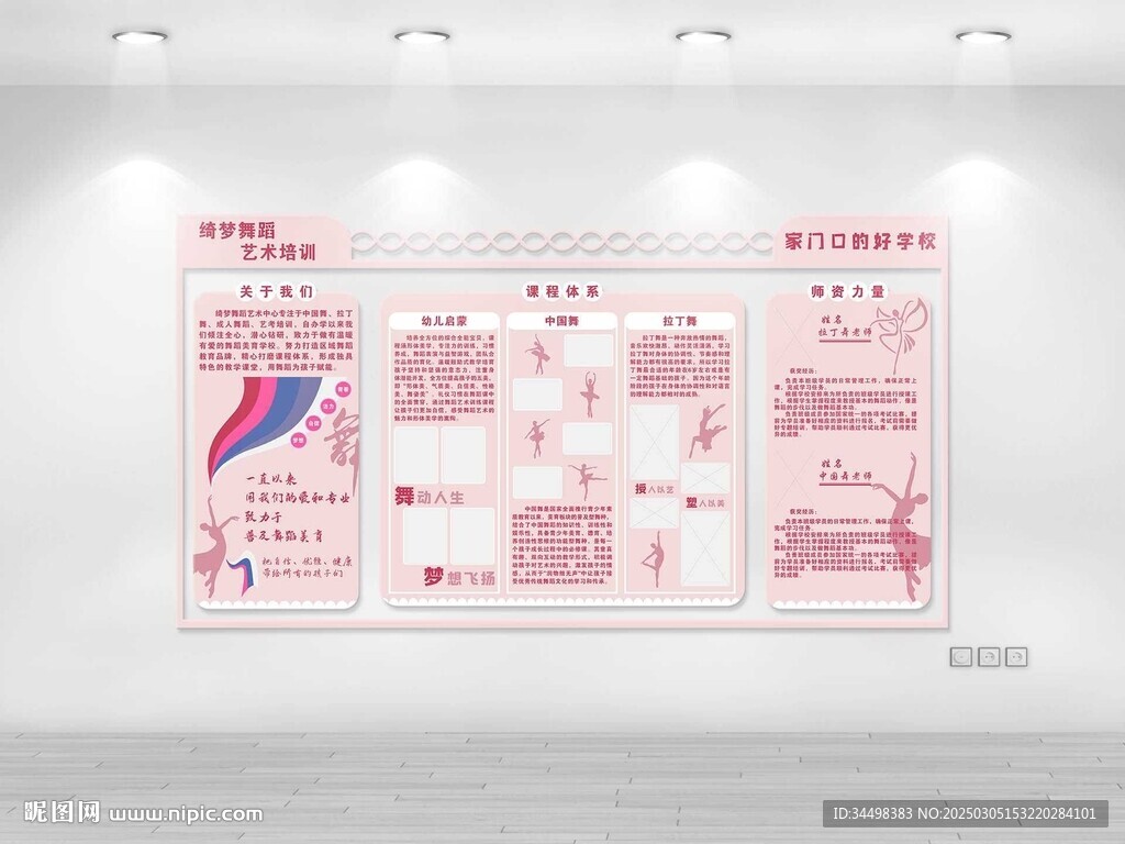 舞蹈室文化墙