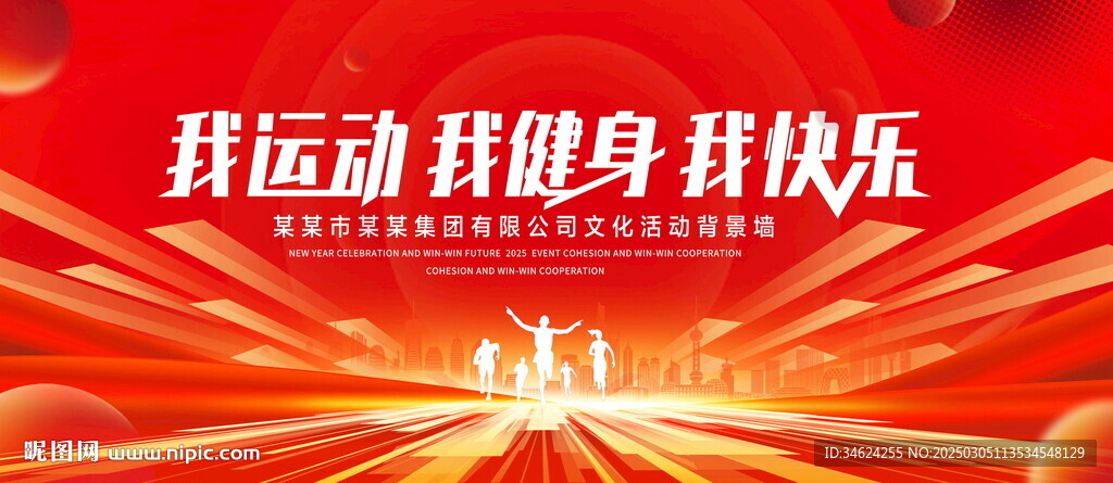 我运动我健身我快乐