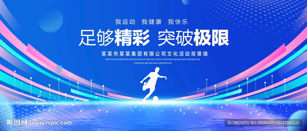 足球运动